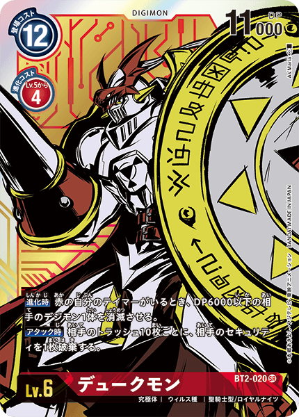 BT2-020 デュークモン SR