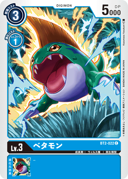 BT2-022 ベタモン C