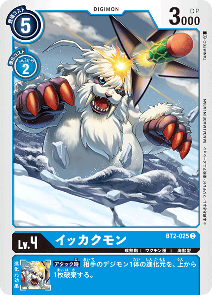 BT2-025 イッカクモン C