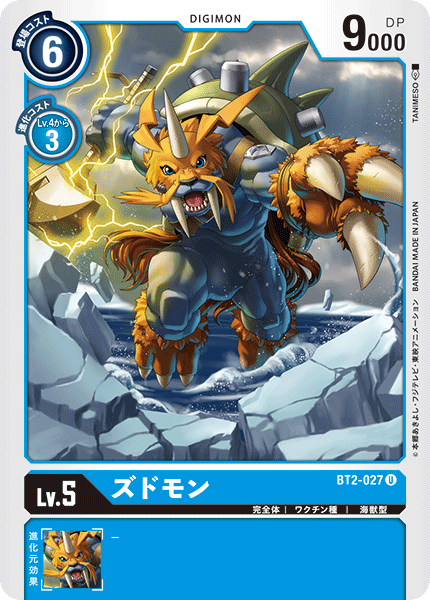 BT2-027 ズドモン U