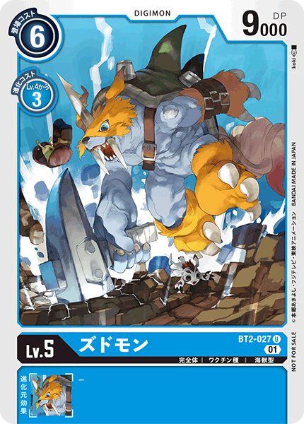 BT2-027 ズドモン U