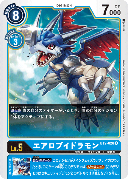 BT2-028 エアロブイドラモン R