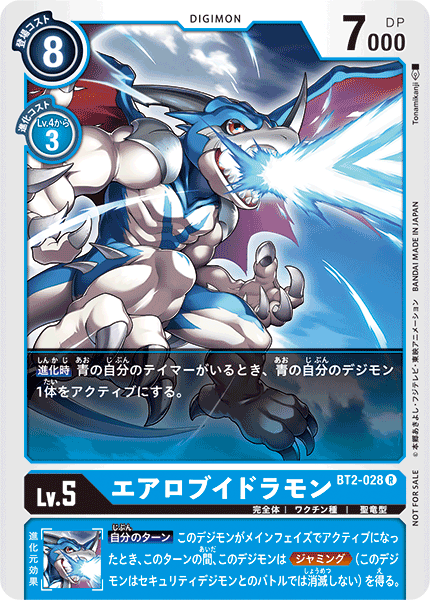 BT2-028 エアロブイドラモン R