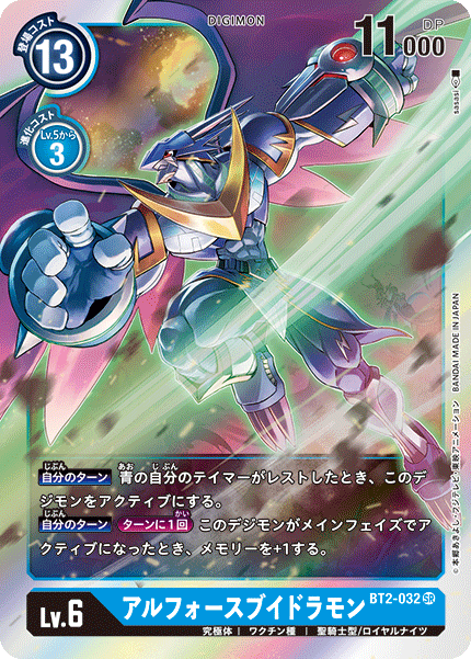 BT2-032 アルフォースブイドラモン SR