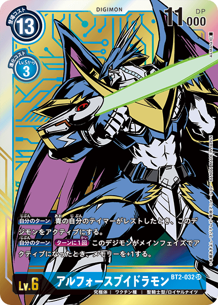 BT2-032 アルフォースブイドラモン SR