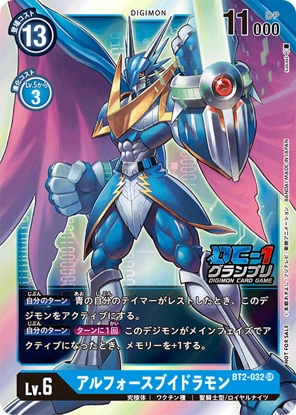 BT2-032 アルフォースブイドラモン SR
