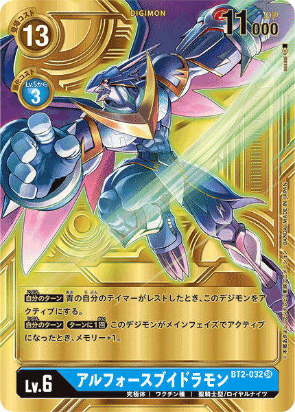 BT2-032 アルフォースブイドラモン SR