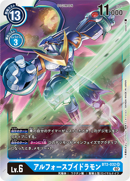 BT2-032 Ulforce V-dramon SR