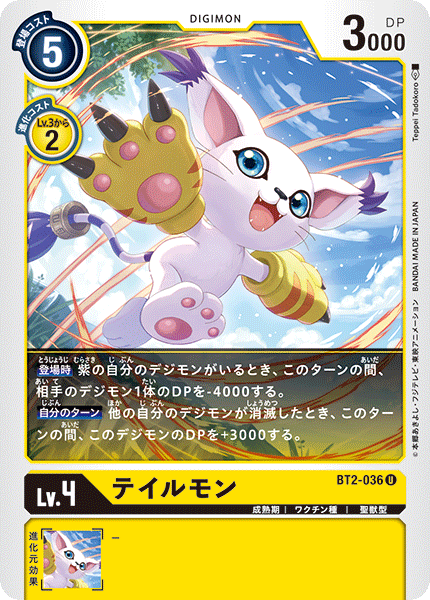 BT2-036 テイルモン U
