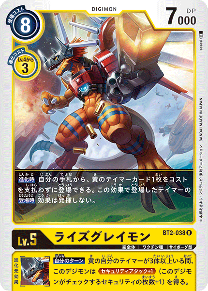 BT2-038 ライズグレイモン R