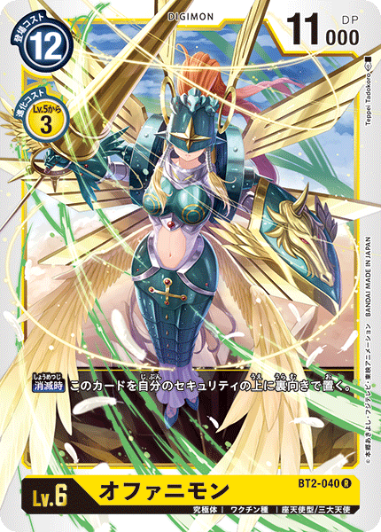BT2-040 オファニモン R