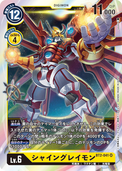 BT2-041 シャイングレイモン SR