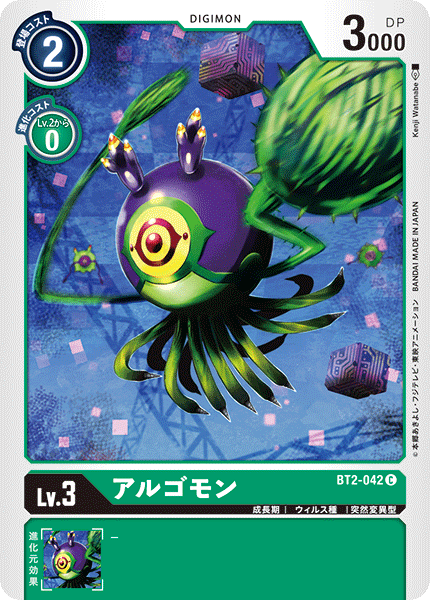 BT2-042 アルゴモン C