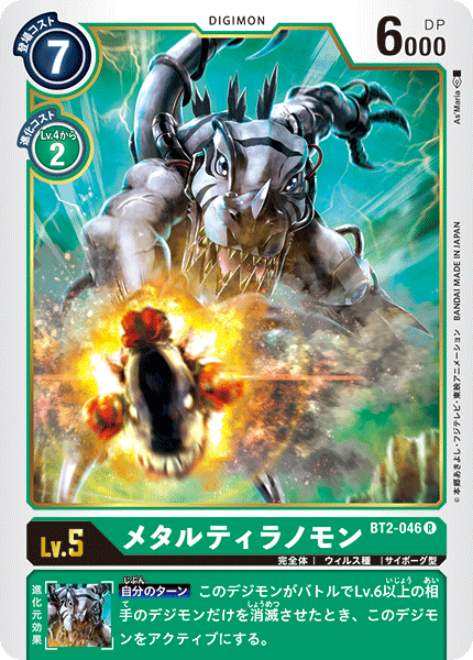 BT2-046 メタルティラノモン R