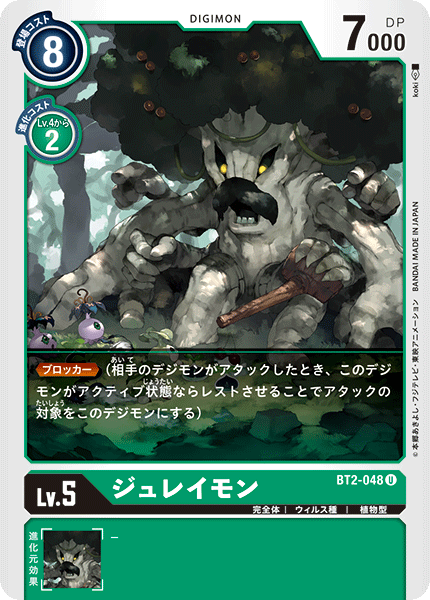BT2-048 ジュレイモン U
