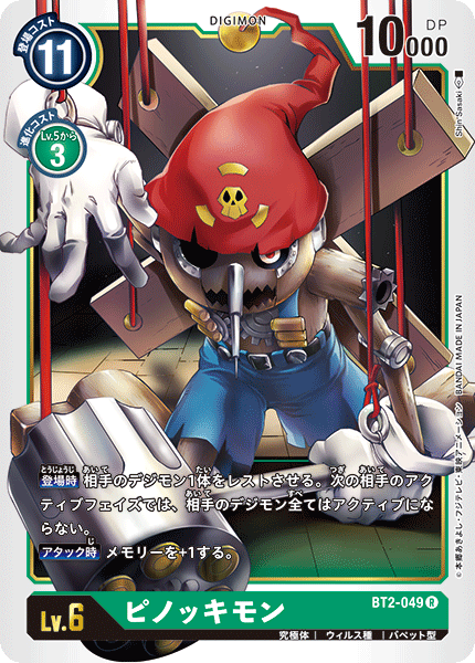 BT2-049 ピノッキモン R