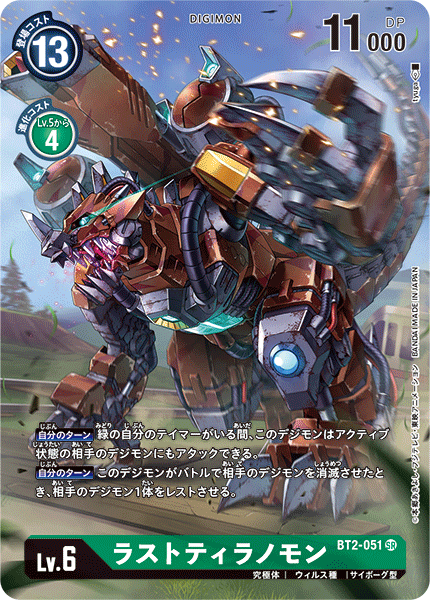 BT2-051 ラストティラノモン SR