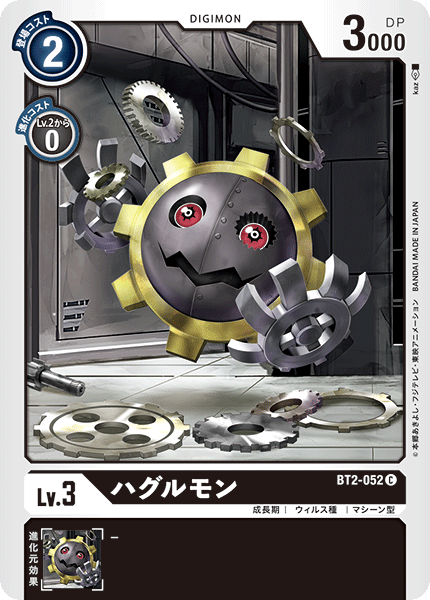 BT2-052 ハグルモン C