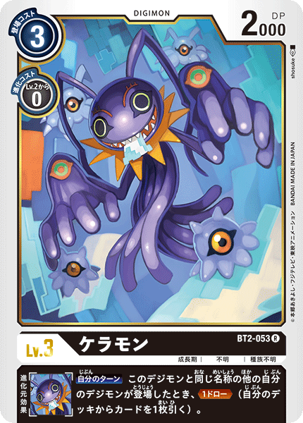 BT2-053 ケラモン R