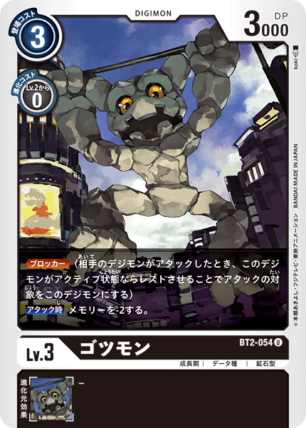 BT2-054 ゴツモン U