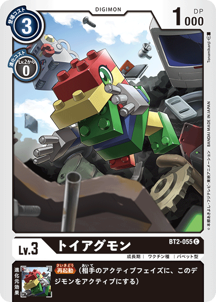 BT2-055 トイアグモン C