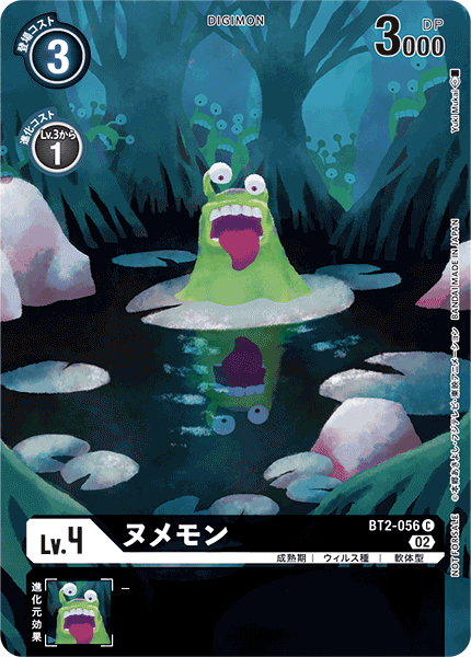 BT2-056 ヌメモン C