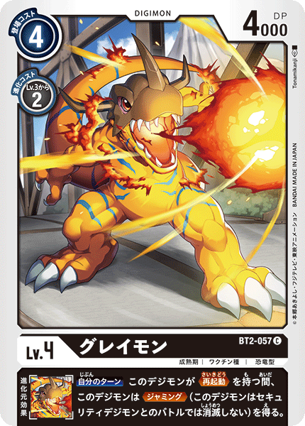 BT2-057 グレイモン C