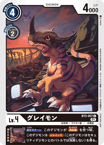 BT2-057 グレイモン C