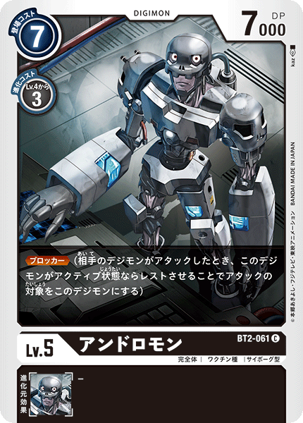 BT2-061 アンドロモン C