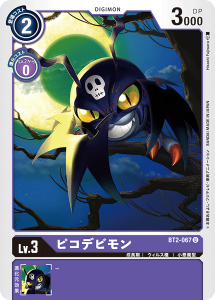BT2-067 ピコデビモン U