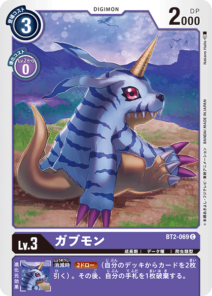 BT2-069 ガブモン C