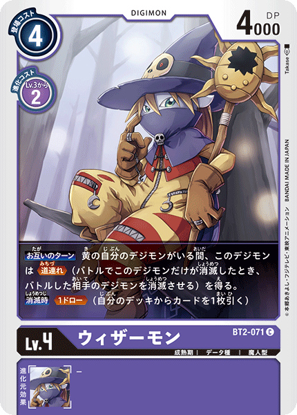 BT2-071 ウィザーモン C