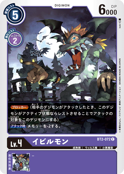 BT2-072 イビルモン C