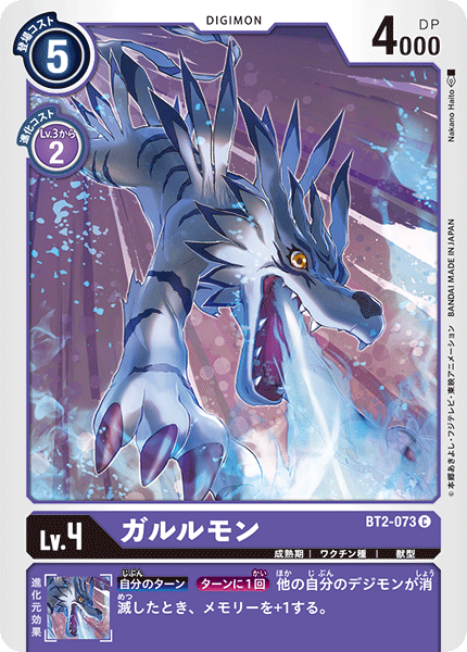 BT2-073 ガルルモン C
