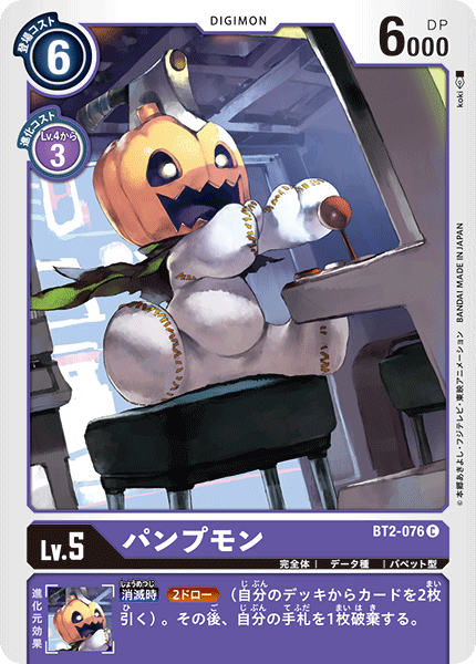 BT2-076 パンプモン C