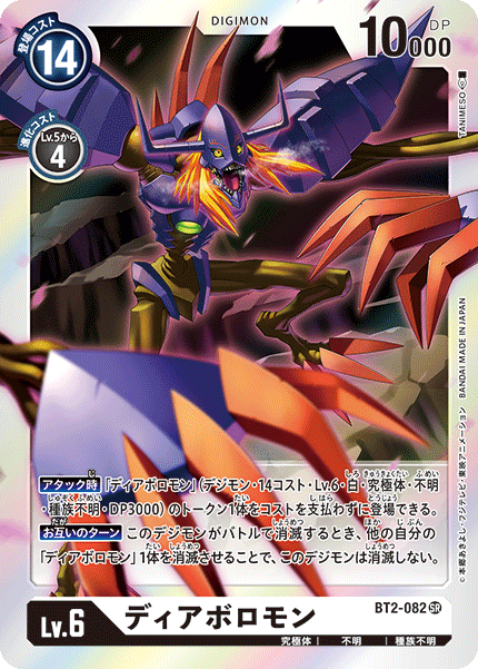 BT2-082 ディアボロモン SR