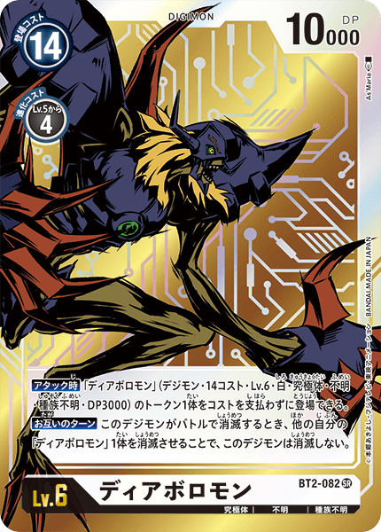 BT2-082 ディアボロモン SR