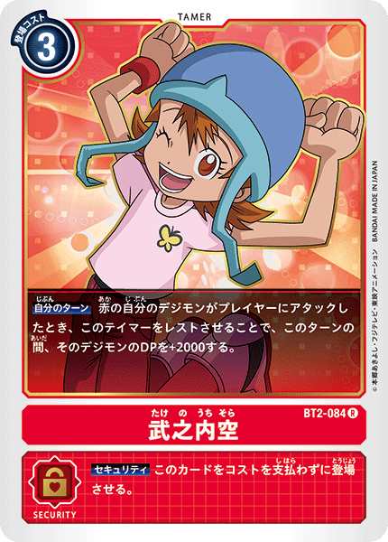 BT2-084 武之内空 R