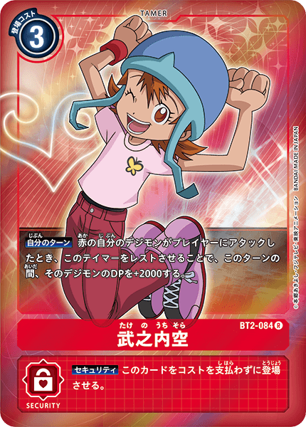 BT2-084 武之内空 R