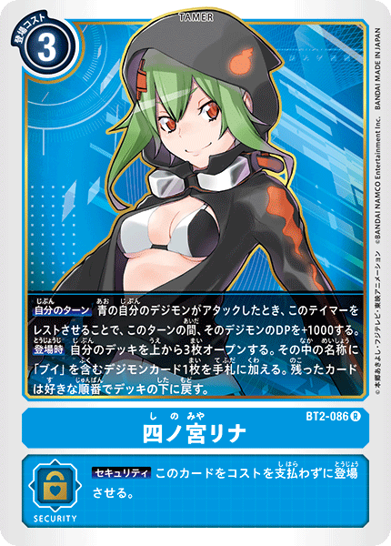 BT2-086 四ノ宮リナ R