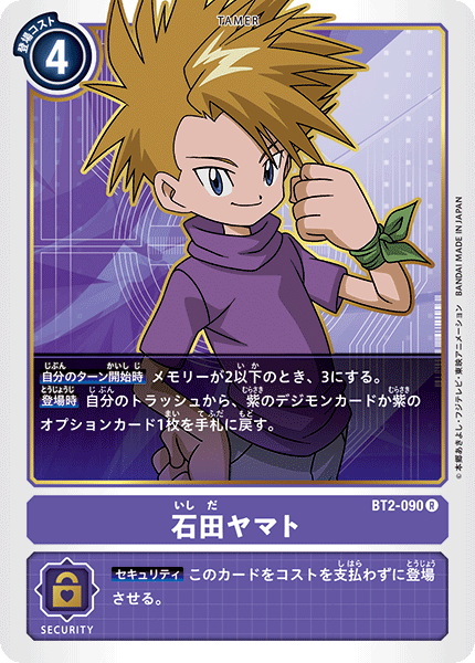 BT2-090 石田ヤマト R