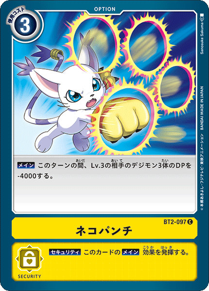 BT2-097 ネコパンチ C