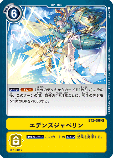 BT2-098 エデンズジャベリン U