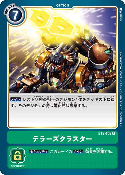 BT2-102 テラーズクラスター R