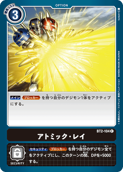 BT2-104 アトミック・レイ C