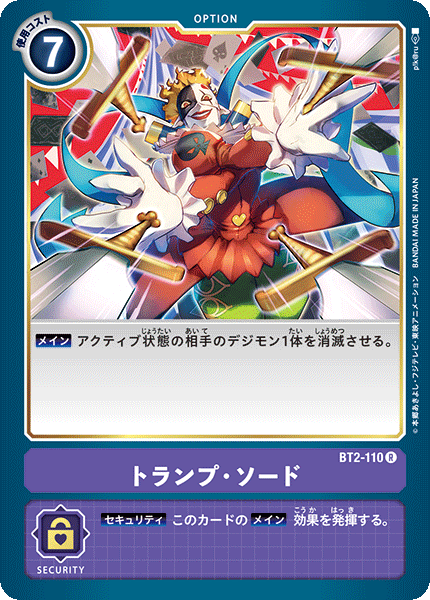 BT2-110 トランプ・ソード R