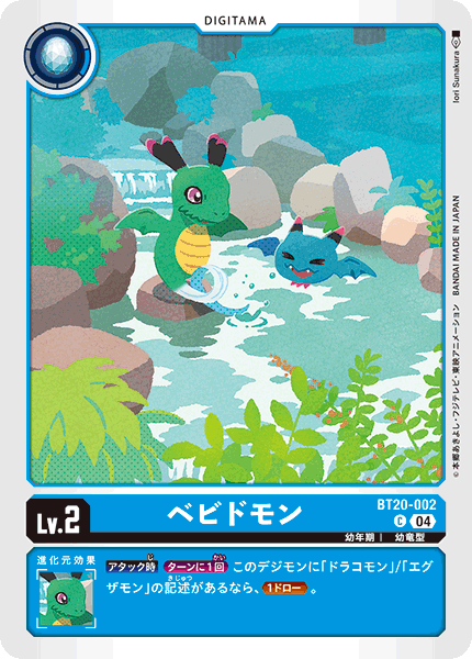 BT20-002 ベビドモン C