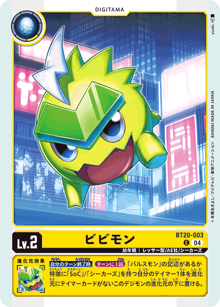 BT20-003 ビビモン C