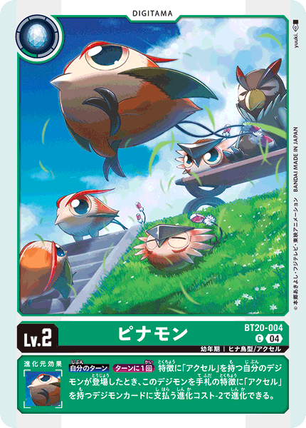 BT20-004 ピナモン C