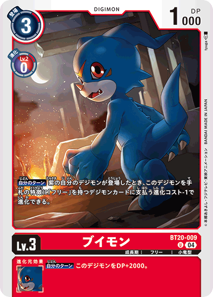 BT20-009 ブイモン U